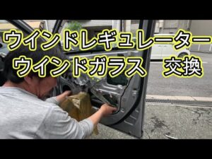 Read more about the article 😄　ウインド　ガラス　ウインドレギュレーター　交換　方法　動画　モーター　初期化　ＳＣＰ１０　ヴィッツ　SCP10 　TOYOTA　 Vitz　トヨタ